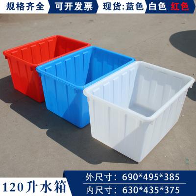 厂家直销120l方形储水水产养殖箱 塑料运输周转箱多规格白色水箱